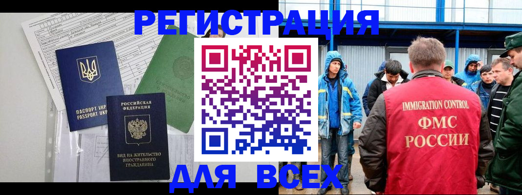 прописка для работы в Дубовке